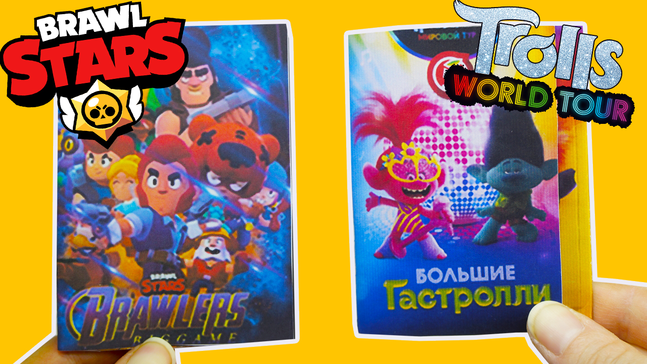 МИНИ БРАВЛ СТАРС ПРОТИВ МИНИ ТРОЛЛЕЙ Альбом и карточки Распаковка Brawl  Stars Trolls World Tour