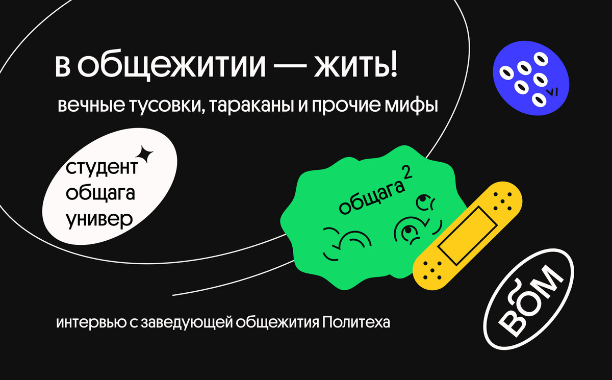 В конце статьи отвечаем на все актуальные вопросы для выпускников, которые планируют жить в общежитии! Запись прямого эфира с заведующей общаги Политеха