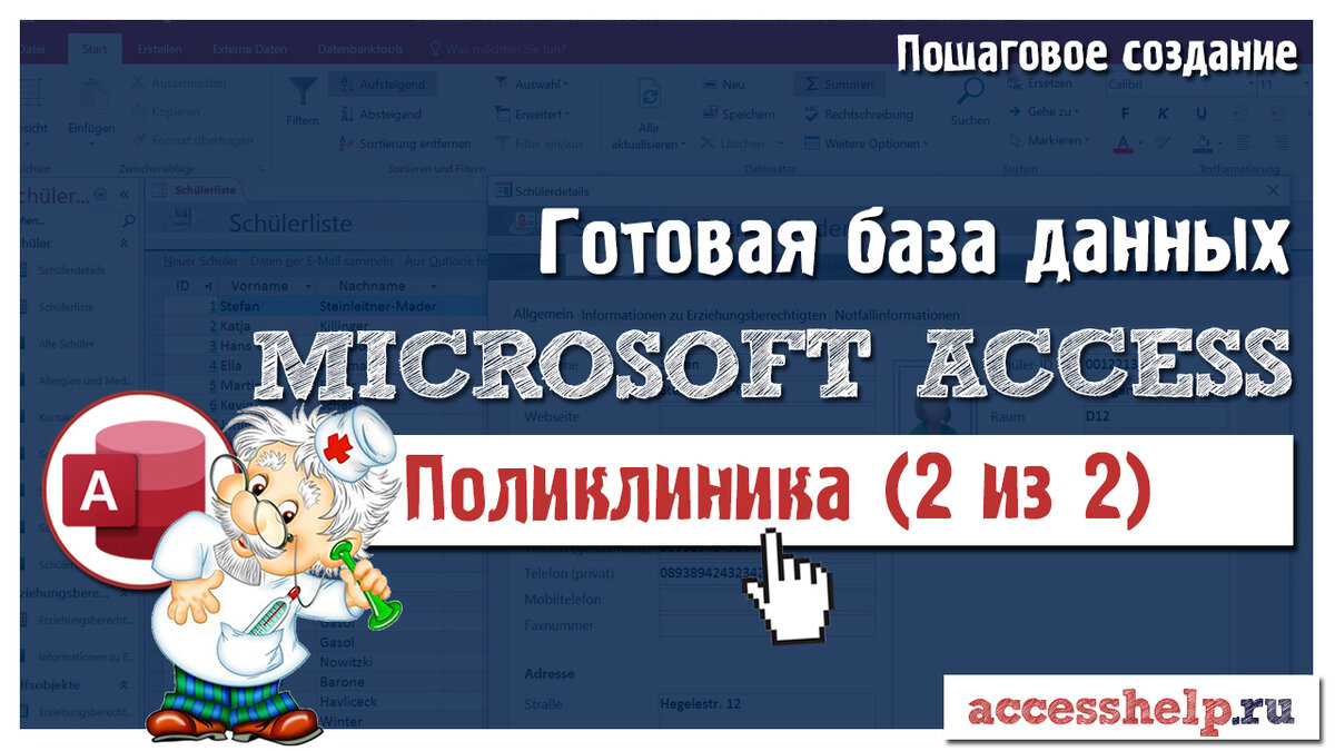 Готовая база Microsoft Access Платный прием в поликлинике | Компьютерные  уроки | MS Access | Дзен