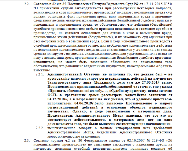 Процедура возмещения ущерба. Судебный пристав карикатура. Иск взыскание убытков судебные приставы. Возмещение ущерба причиненным приставом. Возместить причиненный материальный ущерб.