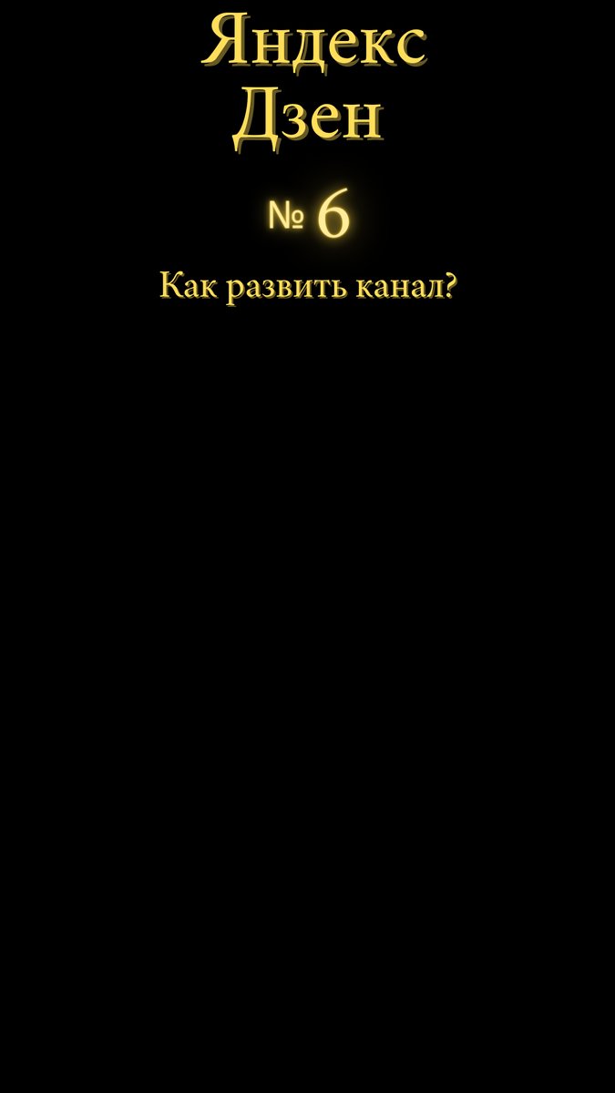 №6