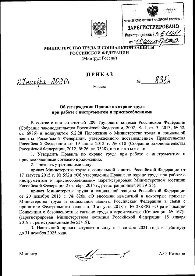 Приказ Минтруда России от 17.04.2014 263н. Приказ Минтруда от 15.12.2020 №903н. Приказ Минтруда России от 16.12.2020 915н. Приказ Министерства труда.