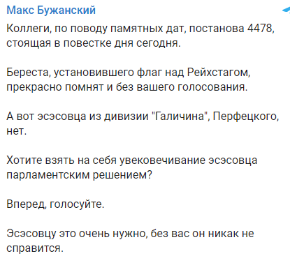 Скриншот поста Максима Бужанского