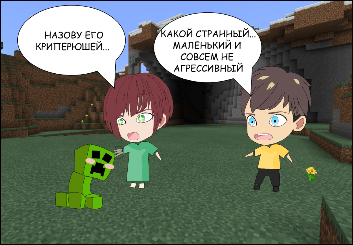 Комикс о том, как мальчик учил девочку играть в Minecraft | NostalGame |  Дзен