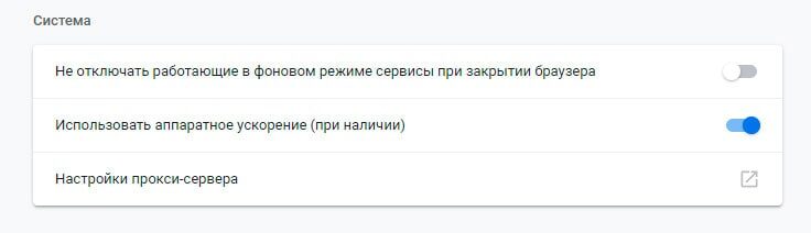 Найдите пункт “Использовать аппаратное ускорение”. Выключите. Это не даст браузеру использовать фоновые ресурсы, когда вы играете.
