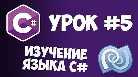 5 статья по изучению С#