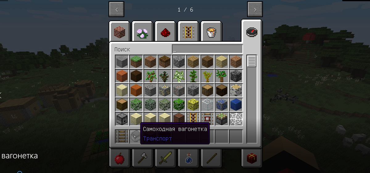 Удалённый предмет из Майнкрафт Вагонетка👍