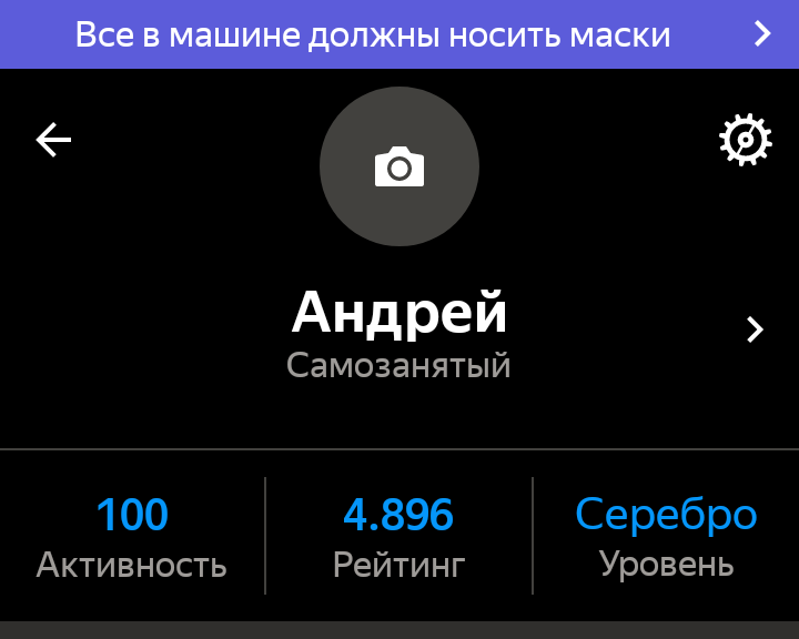Скрин из приложения яндекс.про (таксометр) 