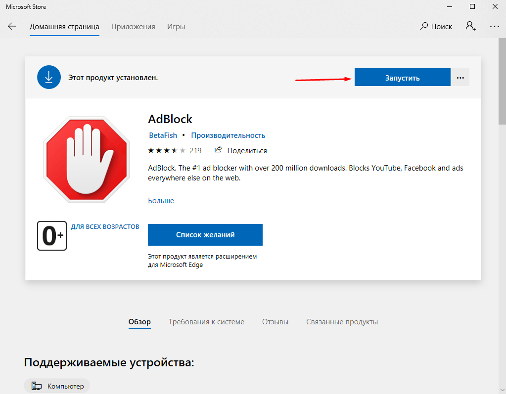 Adblock для браузера Microsoft Edge | Tehnichka.pro | Дзен