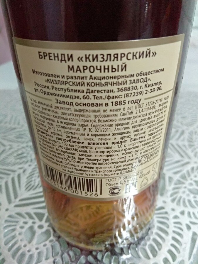Бренди из Бристоля за 399 рублей. Кизлярский Марочный 6 лет | Cognac ...