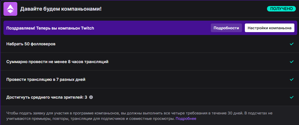 Не слышно на стриме. Твич трансляция. Баллы канала на твиче. Баллы канала Твича для стрима. Партнерка на твиче
