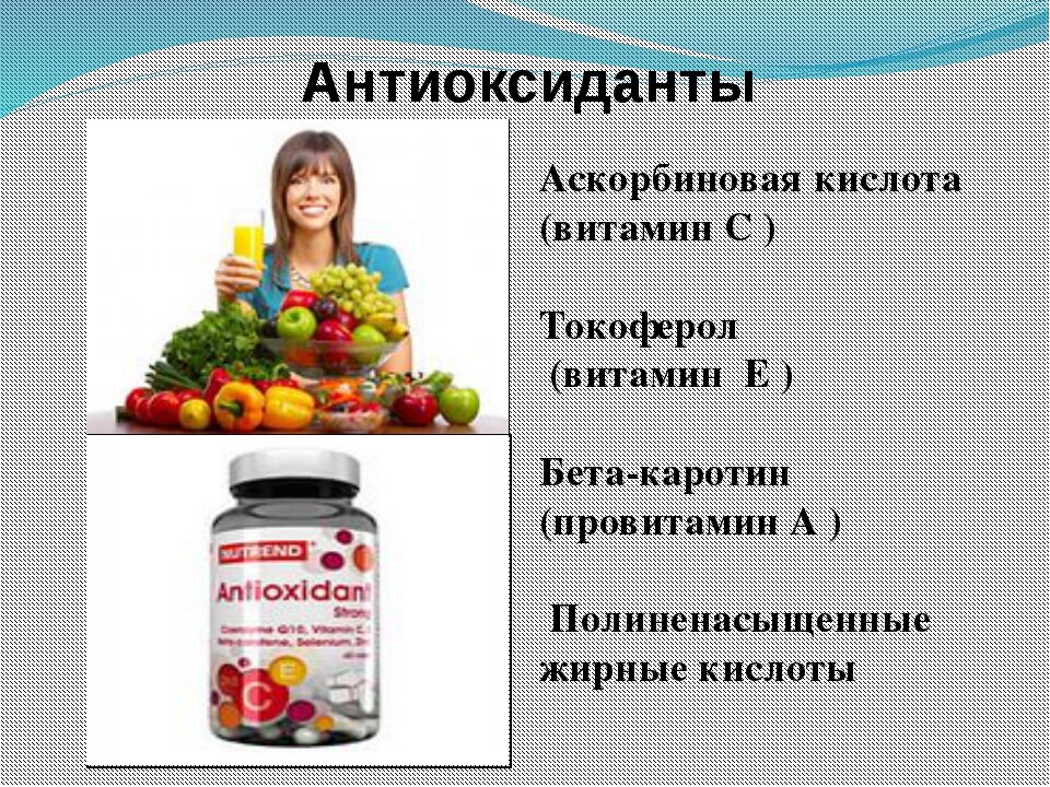 Антиоксидантной активностью обладают. Витамины антиоксиданты. Антиоксиданты это. Витамины оксиданты. Антиоксиданты какие витамины.