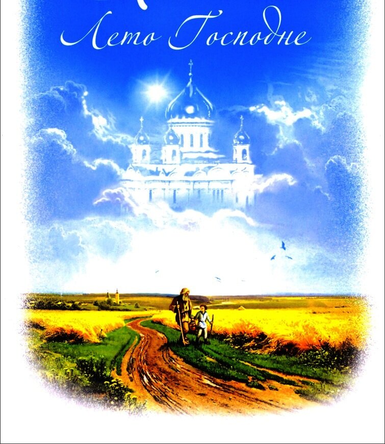 Лето господне благоприятное картинки