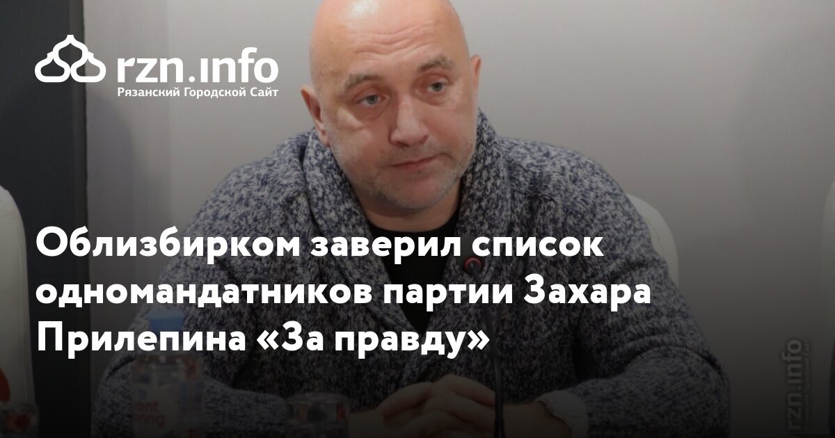 Прилепин партия. Партии захара прилепина за правду. Прилепин за правду. За правду партия прилепина. Партии захара прилепина за правду.