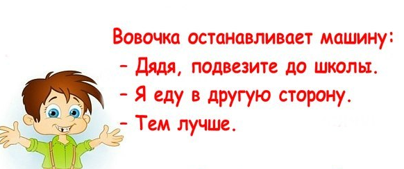 Анекдоты для 7 лет. Шутки для детей. Смешные анекдоты для детей. Анекдоты про Вовочку. Анекдоты про Вовочку для детей 10 лет смешные.