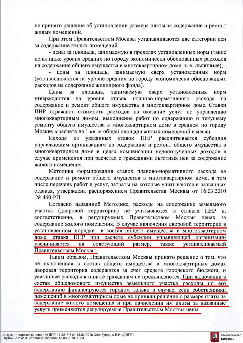 Московские управы вымогают у собственников лишние деньги за обслуживание  домов | FederalCity | Дзен