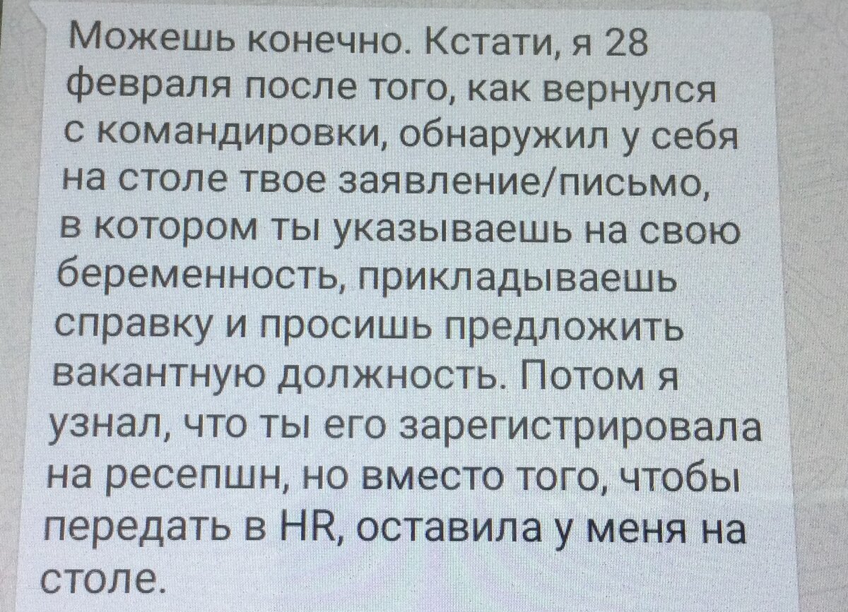 Меня уже уволили: буквально выкинули на улицу, беременную, - а страсти  вокруг меня в офисе всё не стихали… | Весточка от Юристочки | Дзен