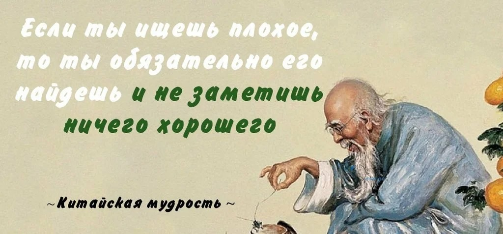 Великая китайская мудрость. Афоризмы китайских мудрецов. Мудрые старинные притчи. Притча о китайском мудреце.