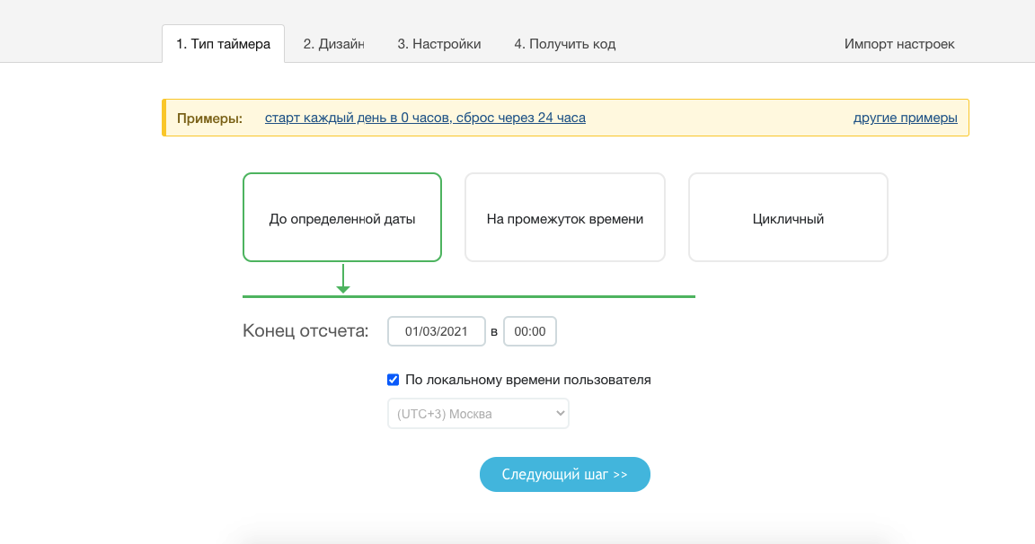 Выбор таймера