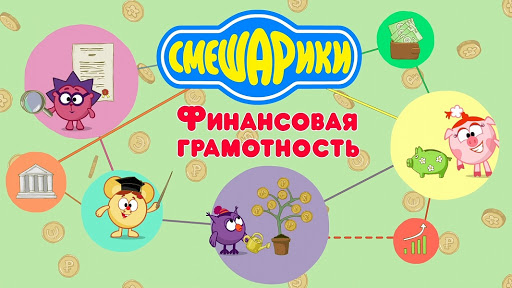 Почему обучать детей финансовой грамотности НУЖНО?