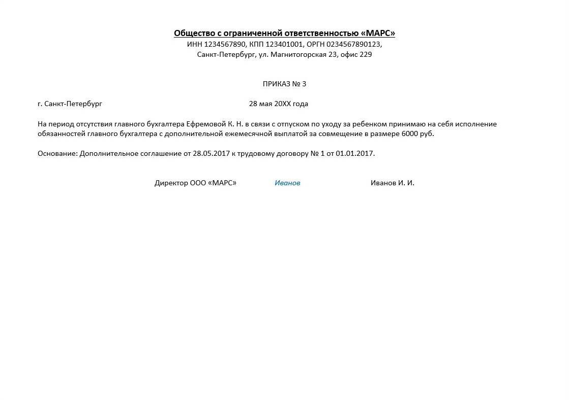 Приказ о возложении обязанностей главбуха на директора. Приказ: главный бухгалтер исполняет обязанности директора. Приказ об исполнении обязанностей главного бухгалтера директором. Приказ о возложении функций бухгалтера на генерального директора. Возложение обязанностей на директора образец