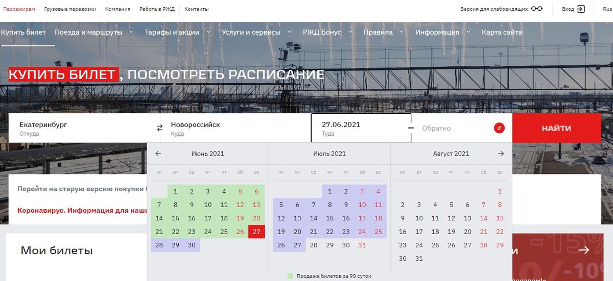 Скрин с сайта https://ticket.rzd.ru/, выбираем дату и направление.