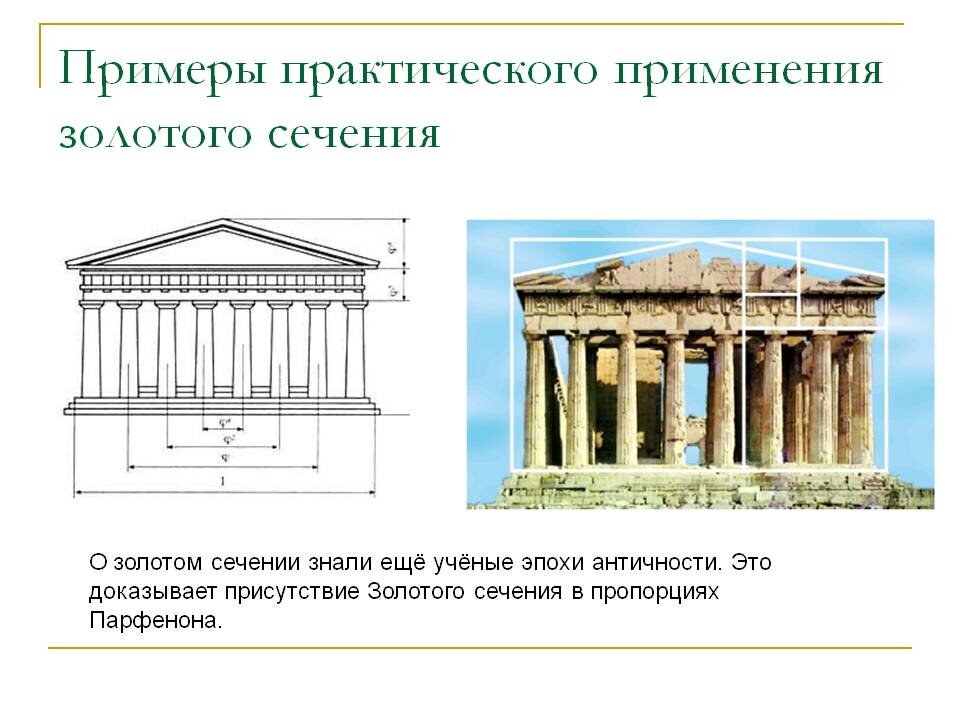 Примеры частных домов по правилу золотого сечения