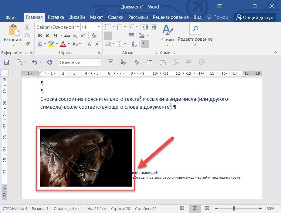 Убираем большие пробелы в Microsoft Word