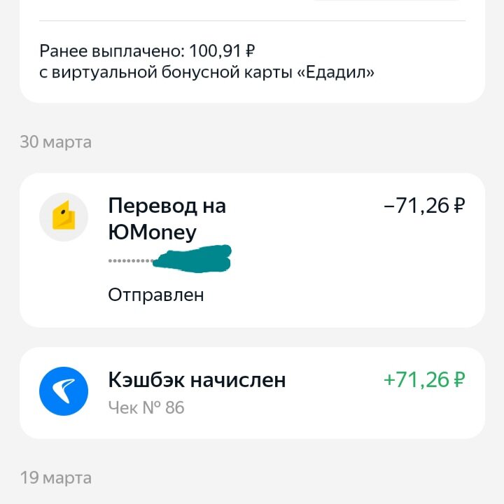 Вывела деньги на карту
