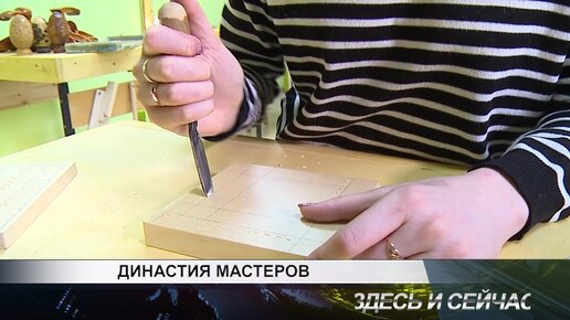 ДИНАСТИЯ МАСТЕРОВ