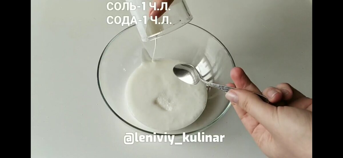 Добавляем в кефир соду и соль