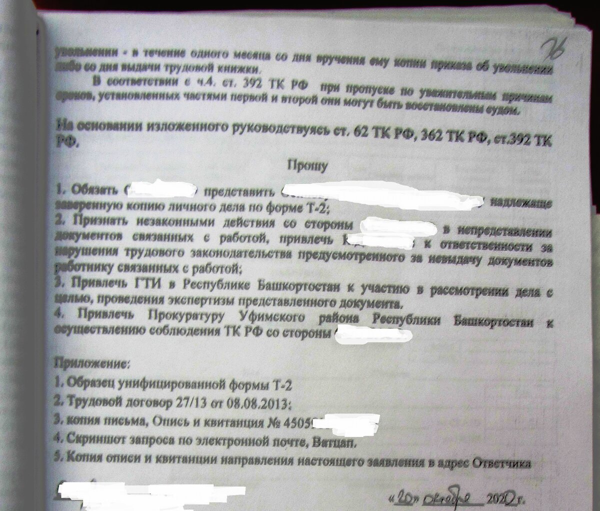Требования иска.
