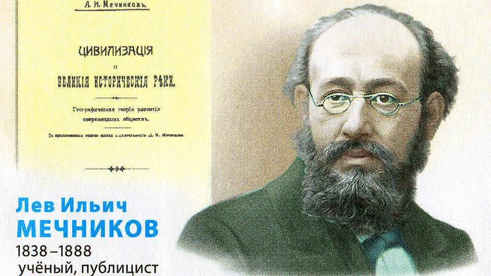 Мечников на английском. Лев Ильич Мечников. Лев Ильич Мечников социология. Лев Ильич Мечников швейцарский географ. Л.И. Мечников (1838 — 1888).
