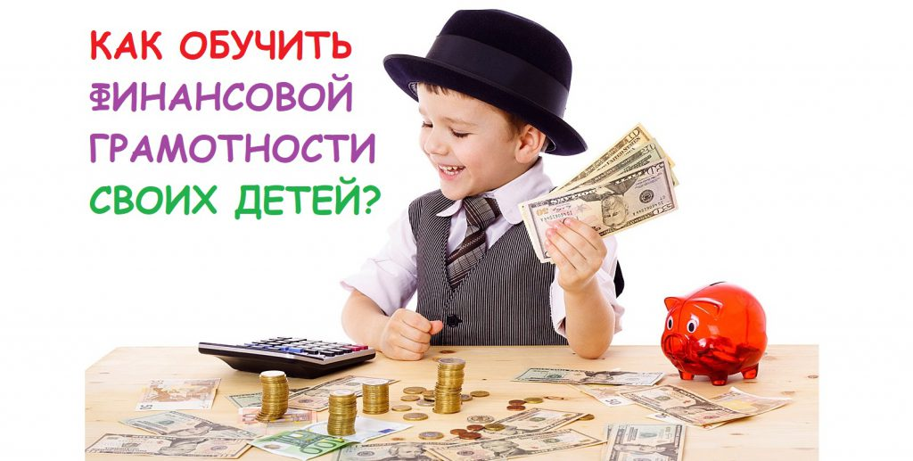 Учимся финансовой. Финансовая грамотность фото. Юный финансист. Знакомим ребенка с деньгами. Ребенок финансист