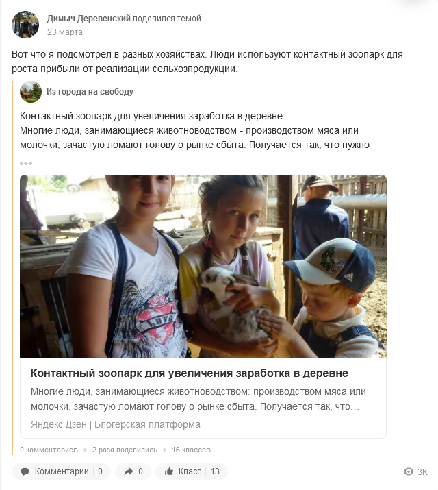Репост из группы набирает тысячи просмотров за пару дней