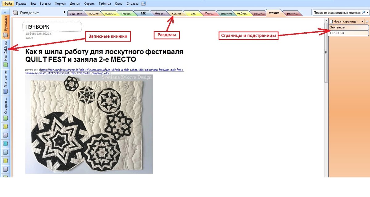 Фото автора. Скрин рабочего окна MS OneNote.