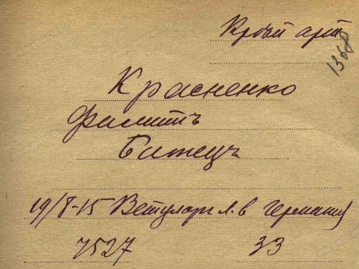 19.08.1915, карточка на военнопленного, Красненок (Красненко) Филиппа Филипповича