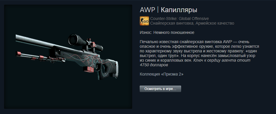 AWP | Капилляры
