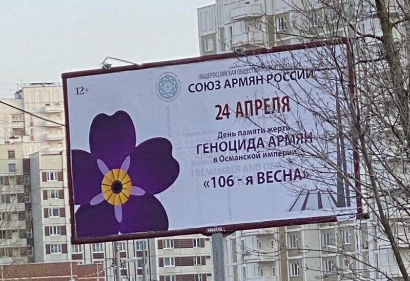 24 апреля 2023 г. Годовщина геноцида армян. День армянского геноцида. Символ геноцида.