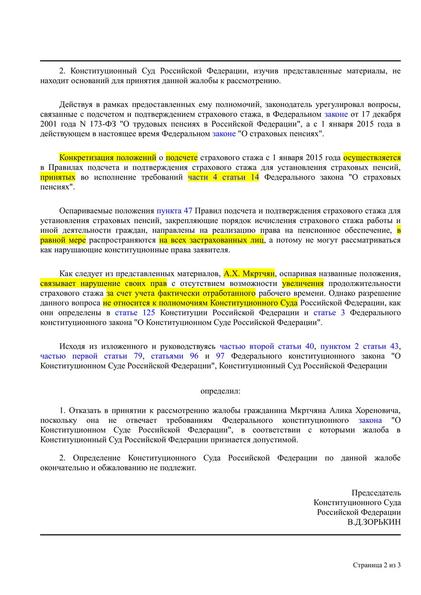 В СТРАХОВОЙ СТАЖ сверхурочные часы и работу в выходные дни и .... что решил  КС. | профессия - пенсионер | Дзен