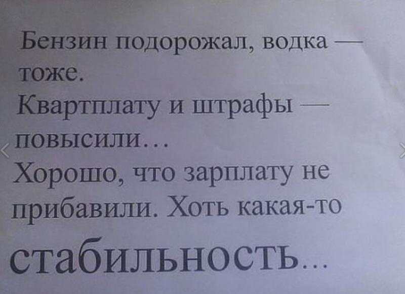 Стабильно это. Анекдот про стабильность. Смешные высказывания о стабильности. Стабильность смешные фразы. Стабильность картинки смешные.