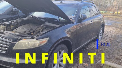 Аккумулятор на Infiniti FX35, QX снятие, замена, установка