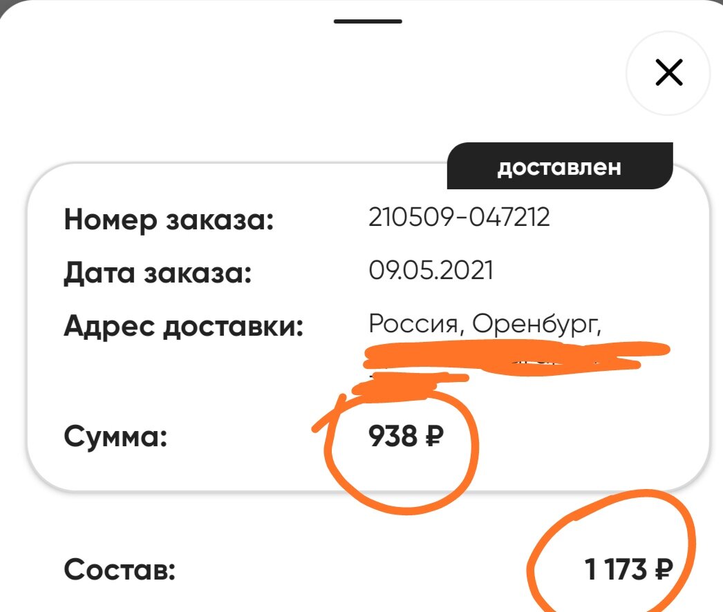 Неприятность с доставкой из магнит косметик. Кинули на деньги. |  🌿💰Экономия по-Русски🇷🇺🌿 | Дзен