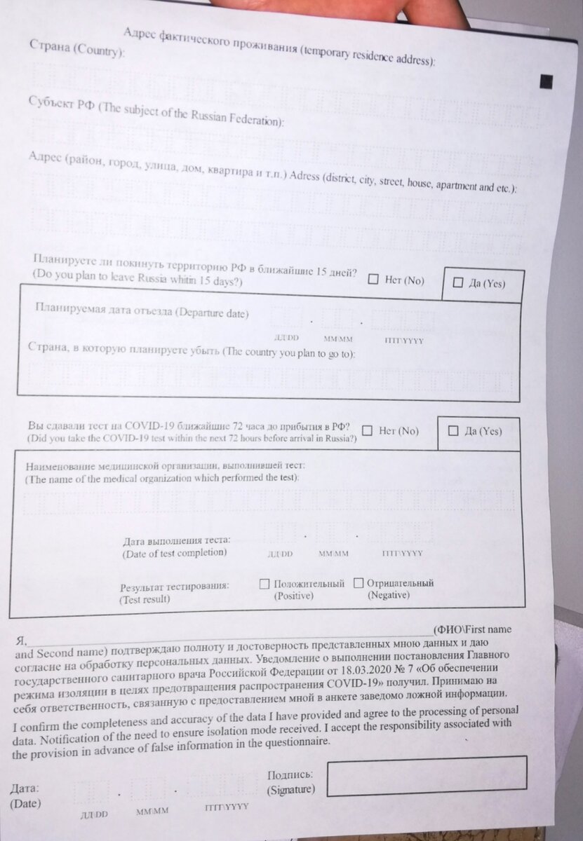 © www.zen.yandex.ru/2019 (бланк, который заполняется в самолёте)                