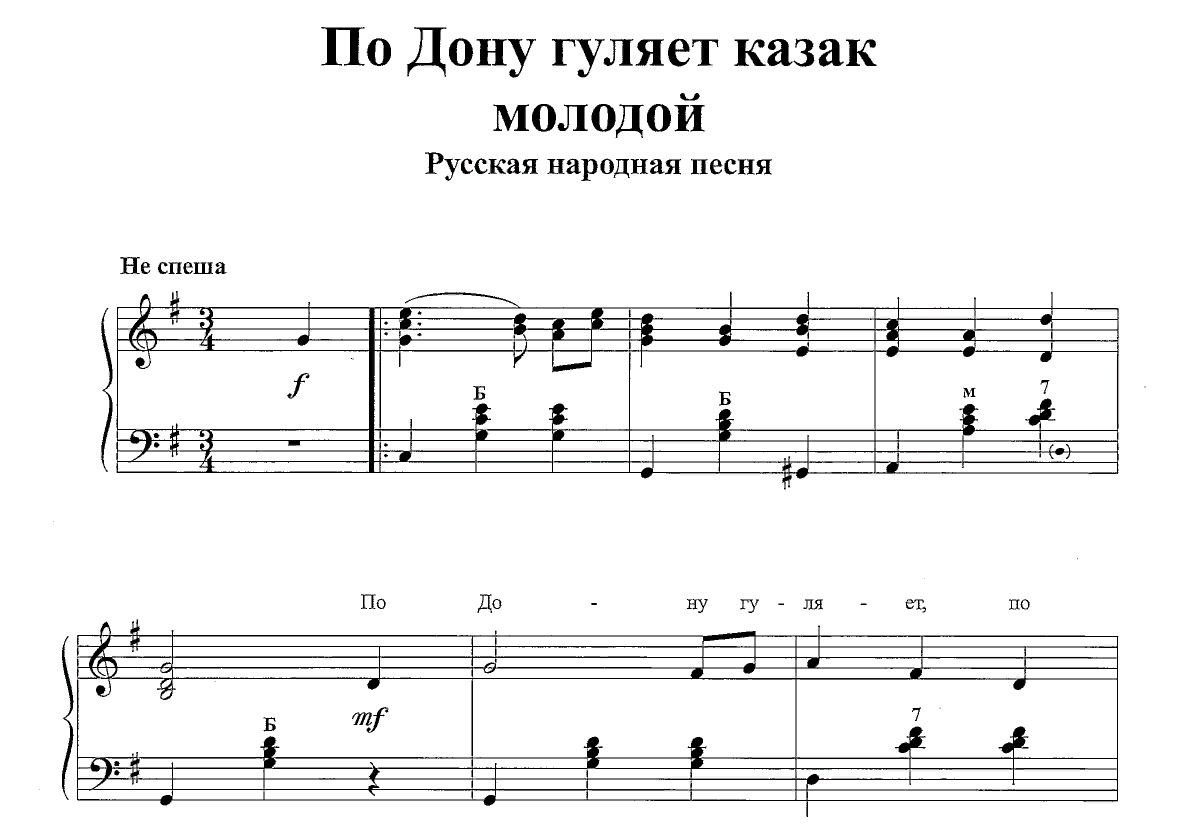 Ноты песен казаков. По Дону гуляет казак молодой Ноты для аккордеона. По Дону гуляет казак Ноты для баяна. По Дону гуляет казак молодой Ноты для баяна. По Дону гуляет Ноты для аккордеона.