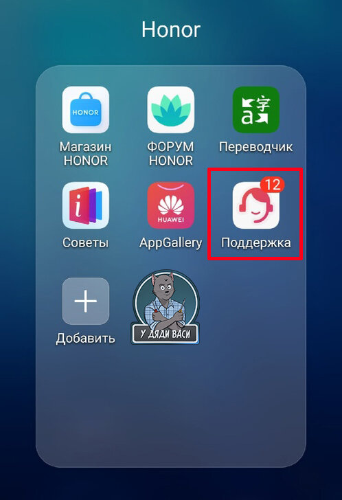 Приложение "Поддержка"