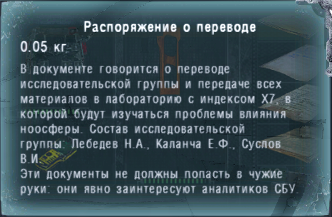 S.T.A.L.K.E.R.: Зов Припяти () +FAQ • Конференция forsamp.ru