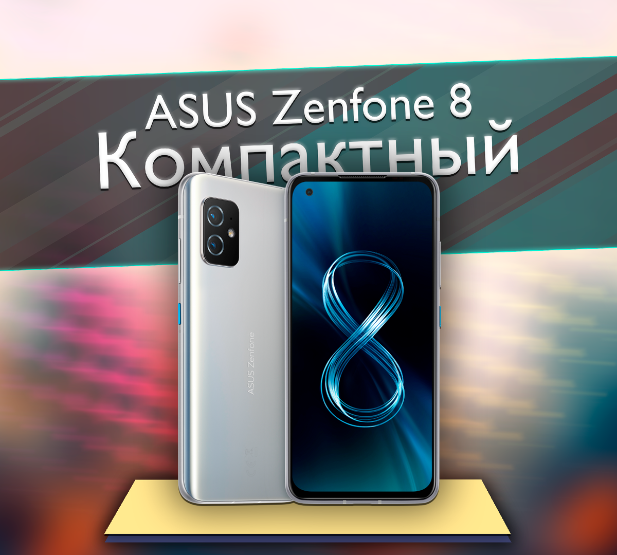 Шикарный компактный смартфон от Asus - отличные характеристики и небольшой размер🔥 | ТЕХНОwave | Дзен