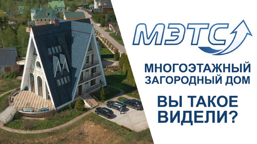 Многоэтажный загородный дом в Москве