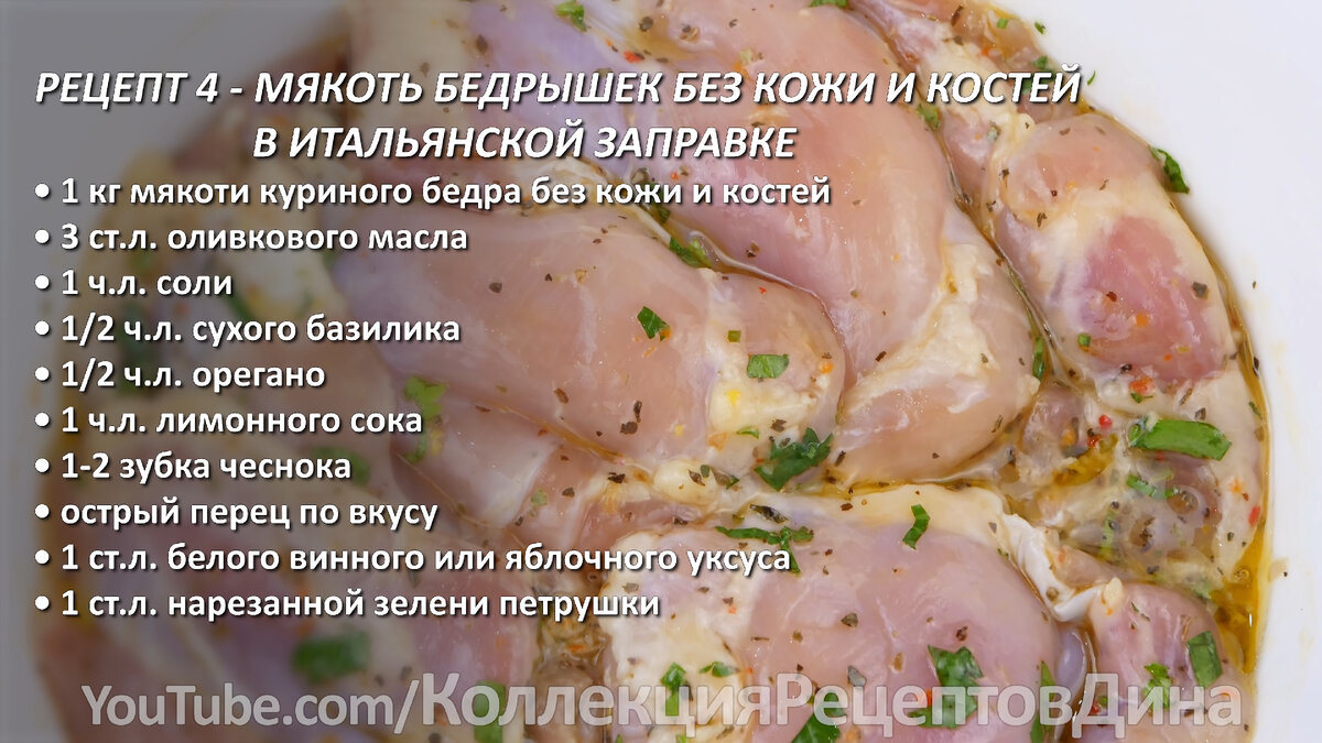 Куриные бедрышки в лимонном маринаде